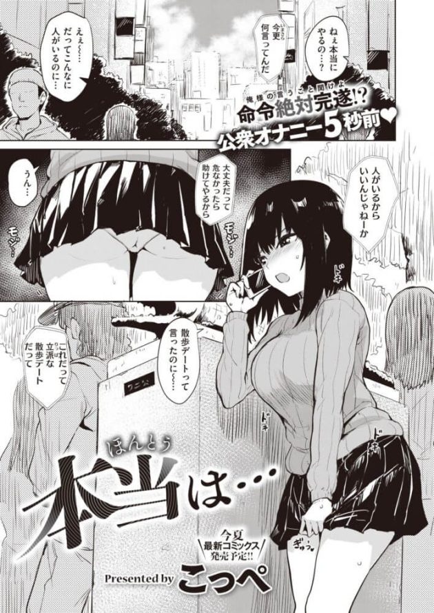 エロ漫画】セックスじゃ満足しきれない彼女がローターを挿れたまま散歩をしてるぞ！【無料 エロ同人】 エロ同人ウオッチ-エロ漫画やエロ同人誌・漫画アニメ