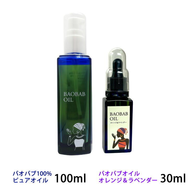 バオバブオイル 30ml スキンケア 乾燥肌 オーガニック