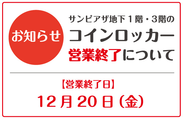 新さっぽろ｜サンピアザ・カテプリ・デュオ