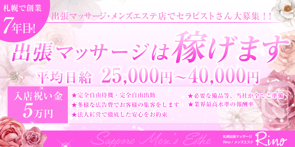 2024最新】札幌・すすきのメンズエステ人気おすすめランキング20選！口コミを徹底調査！