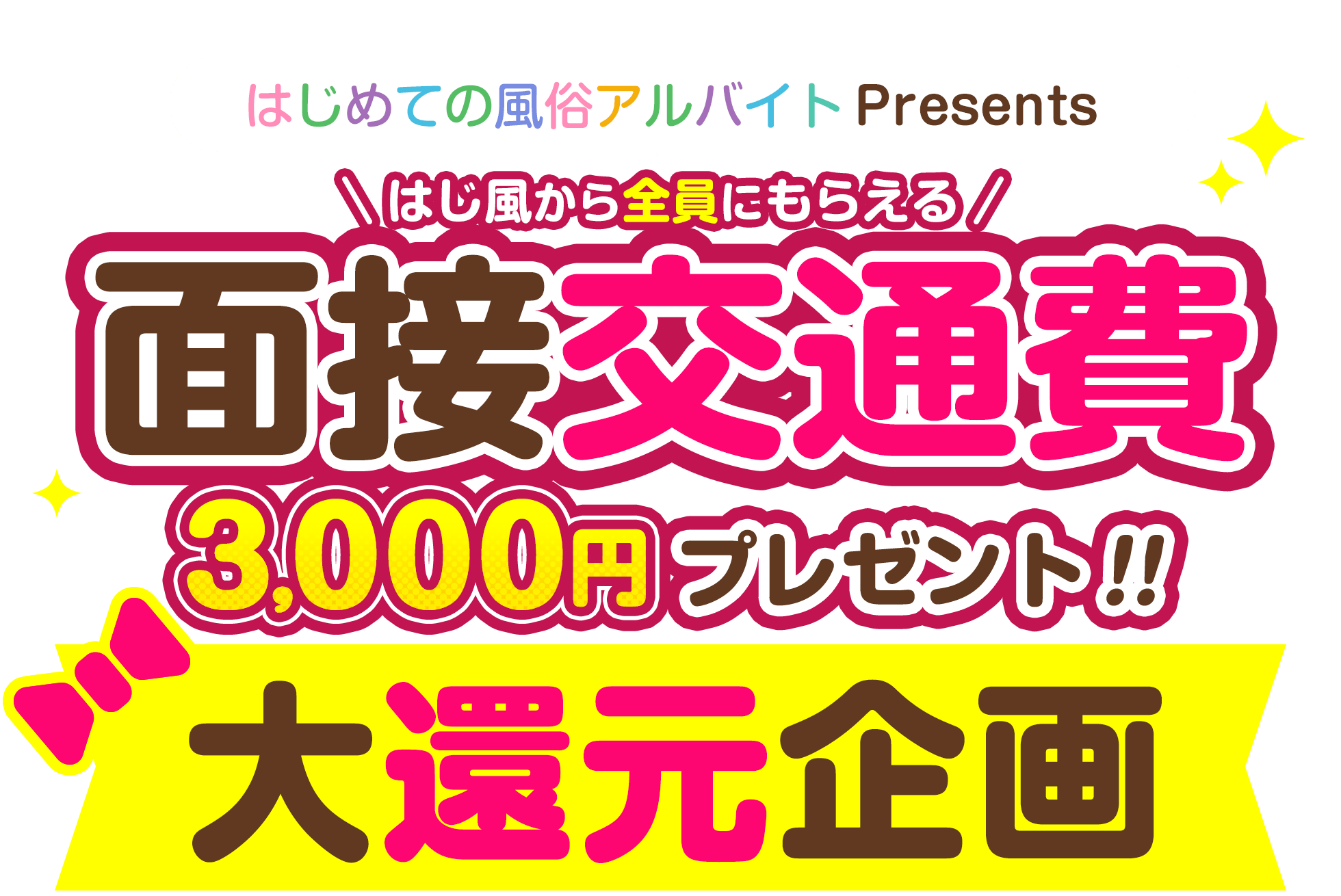 群馬の風俗求人 - 稼げる求人をご紹介！