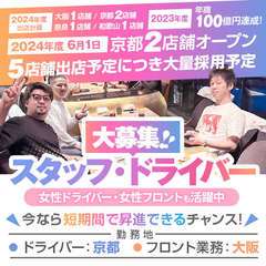 岸和田市｜デリヘルドライバー・風俗送迎求人【メンズバニラ】で高収入バイト