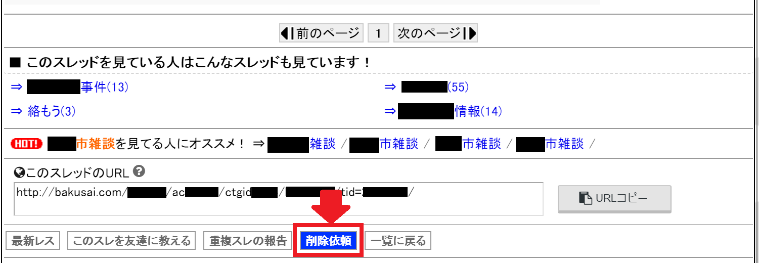 爆サイの書き込み特定方法まとめ