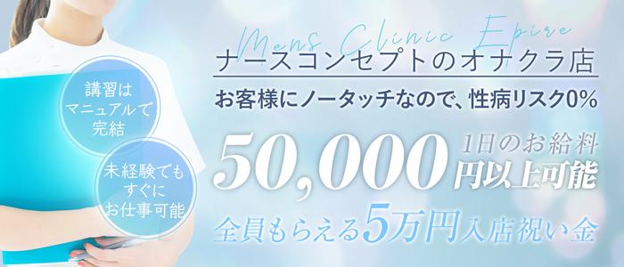 最短３時間から気軽に働ける！顔出し範囲は自由に決められます！ 手ｺｷ&ｵﾅｸﾗ 大阪はまちゃん日本橋店｜バニラ求人で高収入バイト