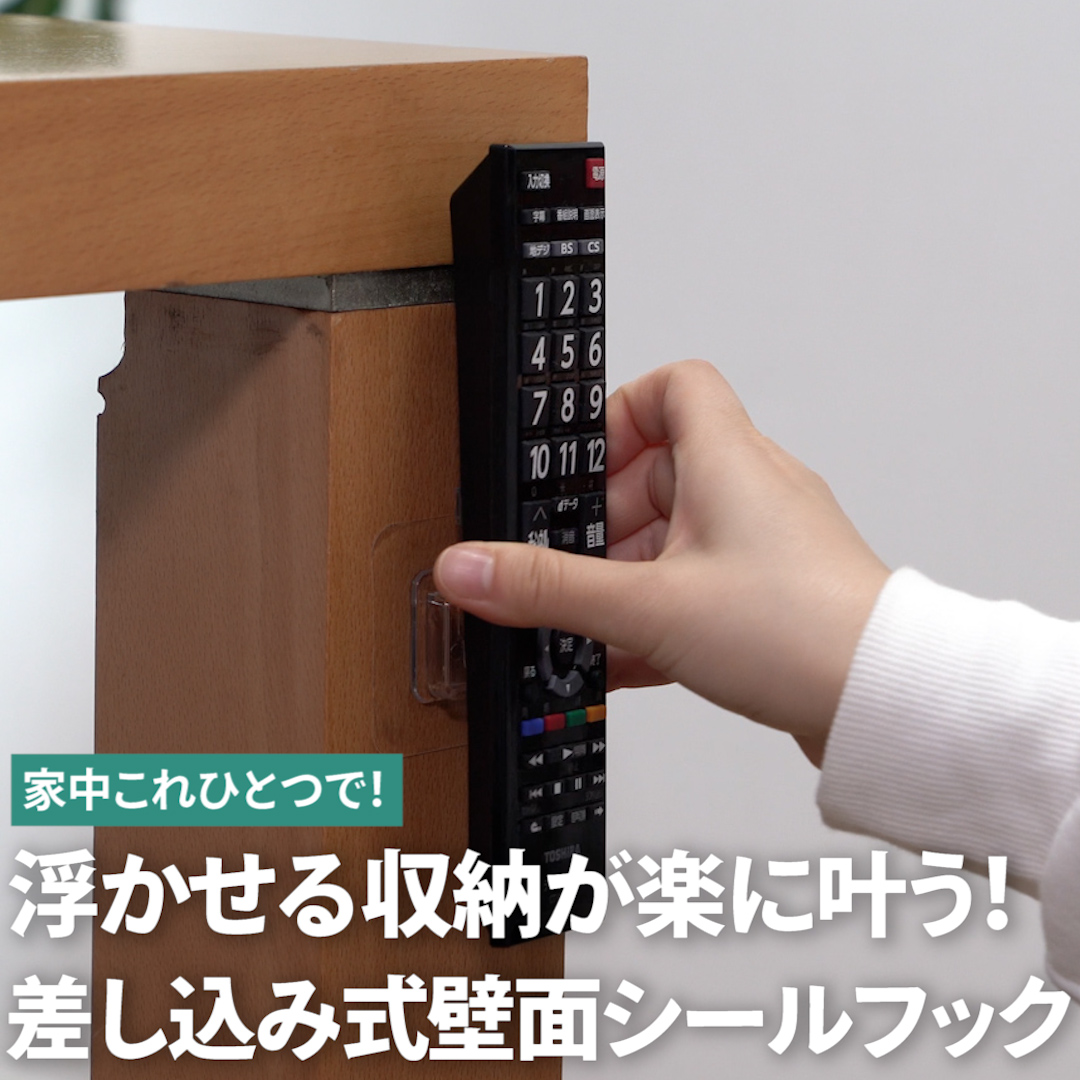 好きなところに壁面収納「差し込み式壁面シールフック」使ってみ隊