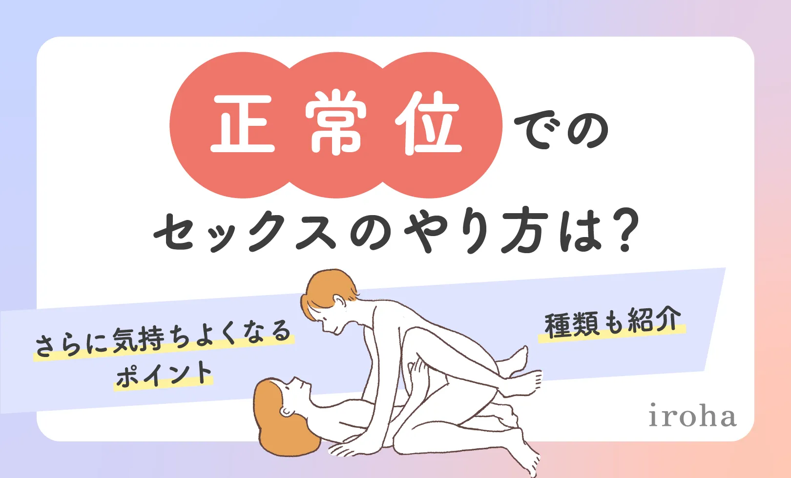 一番気持ちのいい性行為の体位は？ エッチングされたセックスポジションをイラストと動画で解説! - ラブドール通販 最もコスパが高いショップ