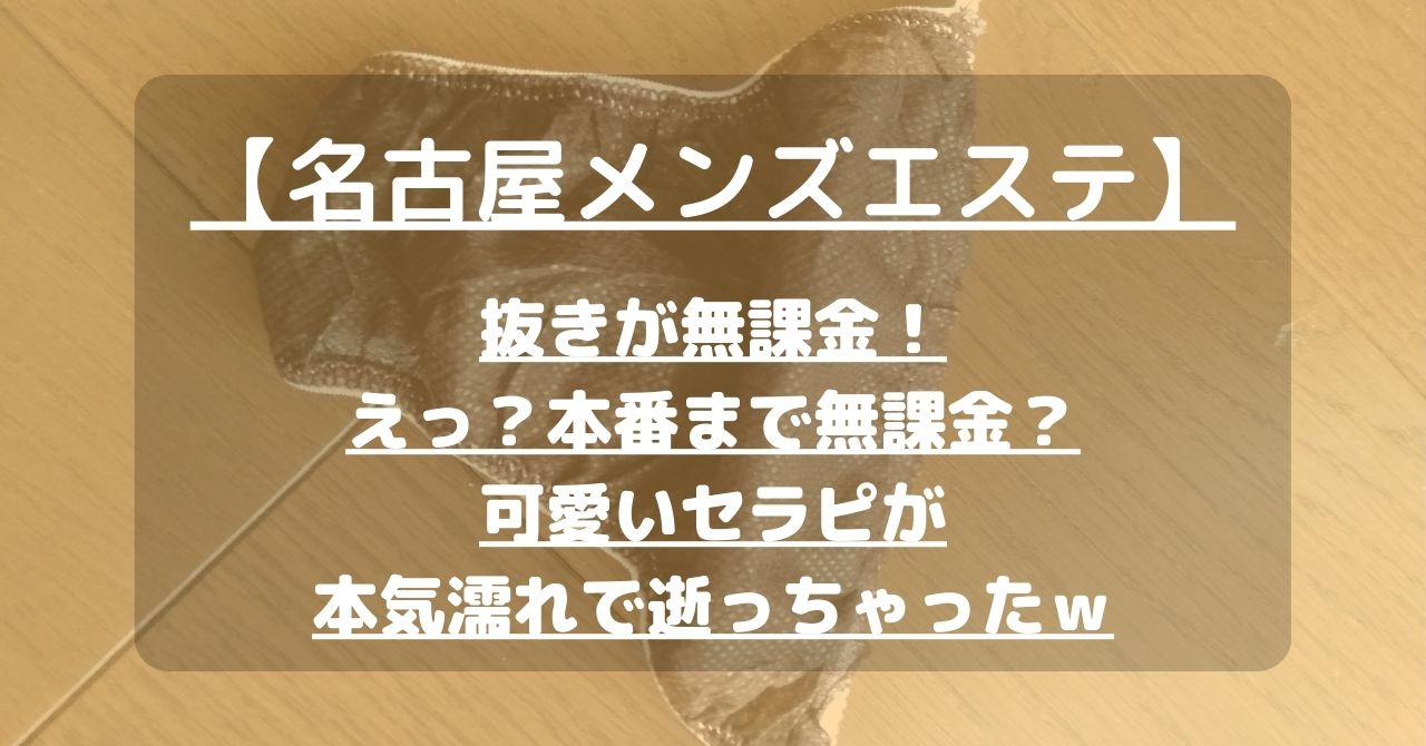 最新2024】抜きありメンズエステ店－抜きや本番も出来たりする人気メンズエステ店ガイド