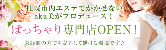 セラピスト一覧 - aku美ファーファー | 東区・白石区