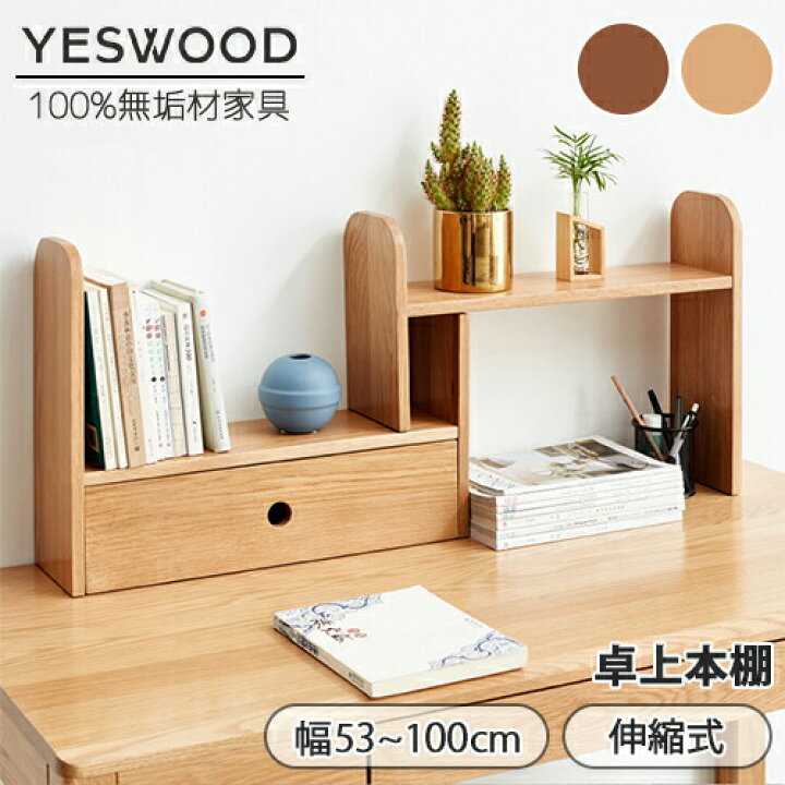 デスク上収納ラックデスクシェルフ卓上収納デスクおしゃれ机上本棚卓上置棚台デスク上置棚収納棚株式会社錦多機能飾り物整理棚書類整理シェルフストレージ本棚机上ラック 卓上ラック デスク上 収納ラック 机 モニター台 木製天板 75 95 115 高さ調節可能 収納棚 卓上収納