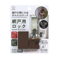 残暑は窓を開けてすごしたい！ ダイソー の「網戸ストッパー」で子供のいたずらをストップ 画像5 7- レタスクラブ