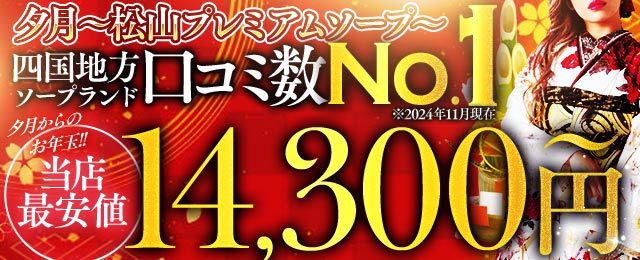 道後多幸町 風俗｜妖艶浴衣美女「華女（かのじょ）松山店」｜YESグループ松山