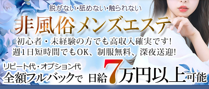 船橋・市川・浦安のメンズエステ求人一覧｜メンエスリクルート