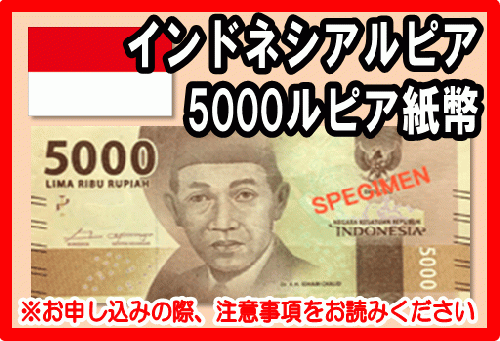 10000ルピア券(2010年発行) < インドネシア < 海外通貨