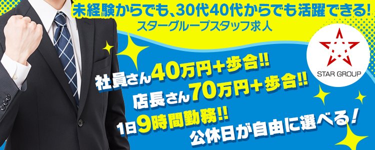 仙台の風俗求人：高収入風俗バイトはいちごなび