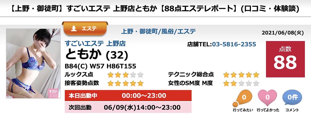 最新】上野/御徒町の学園系風俗ならココ！｜風俗じゃぱん