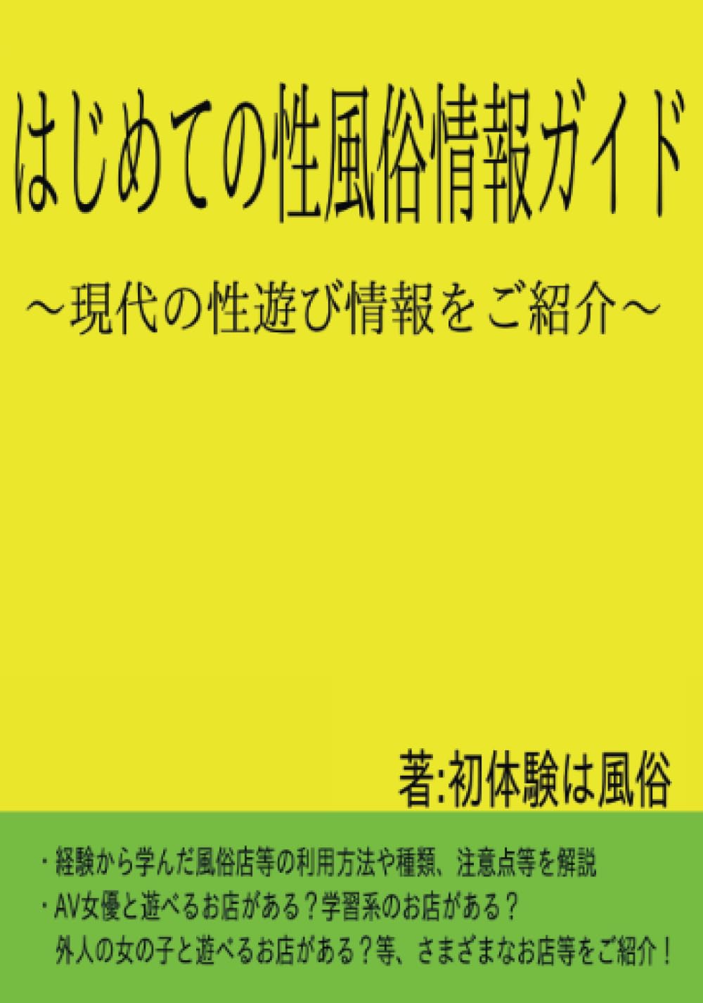 風俗で体験できるプレイとは？王道の8種類を徹底解説！｜谷九ホテヘル＆待ち合わせ 亭主関白谷九店[大阪 人妻]