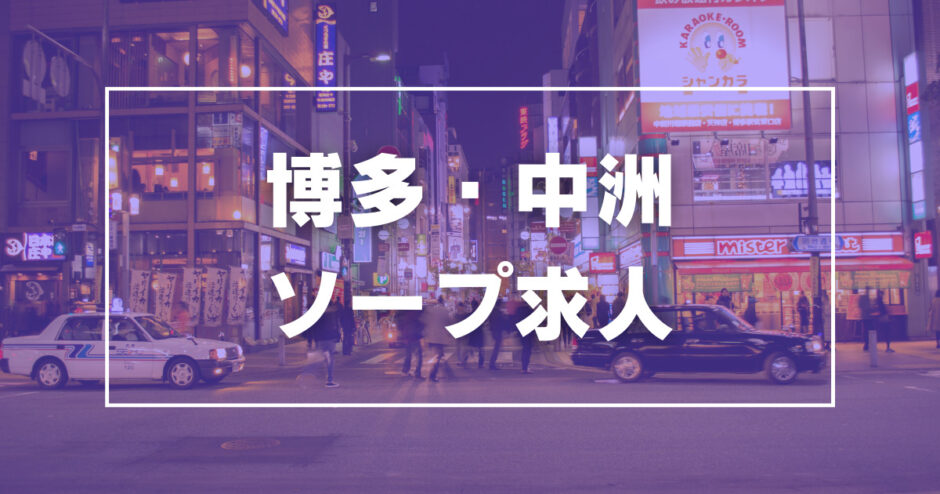 一般職（内勤・スタッフ） ハピネス福岡（ハピネスグループ） 高収入の風俗男性求人ならFENIX JOB