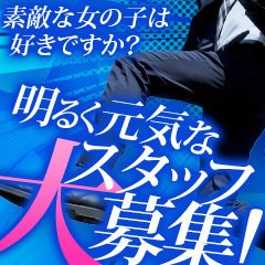 素敵な女の子は好きですか？（ステキナオンナノコハスキデスカ）の募集詳細｜宮城・仙台の風俗男性求人｜メンズバニラ