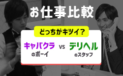 ソープランドで働くボーイの仕事とは｜男ワーク関西版