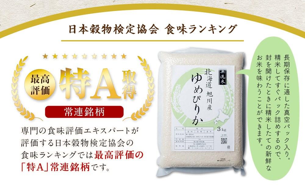 先行受付】令和6年産 精米旭川産ゆめぴりか3kg・精米旭川産ななつぼし3.5kg_00547 |