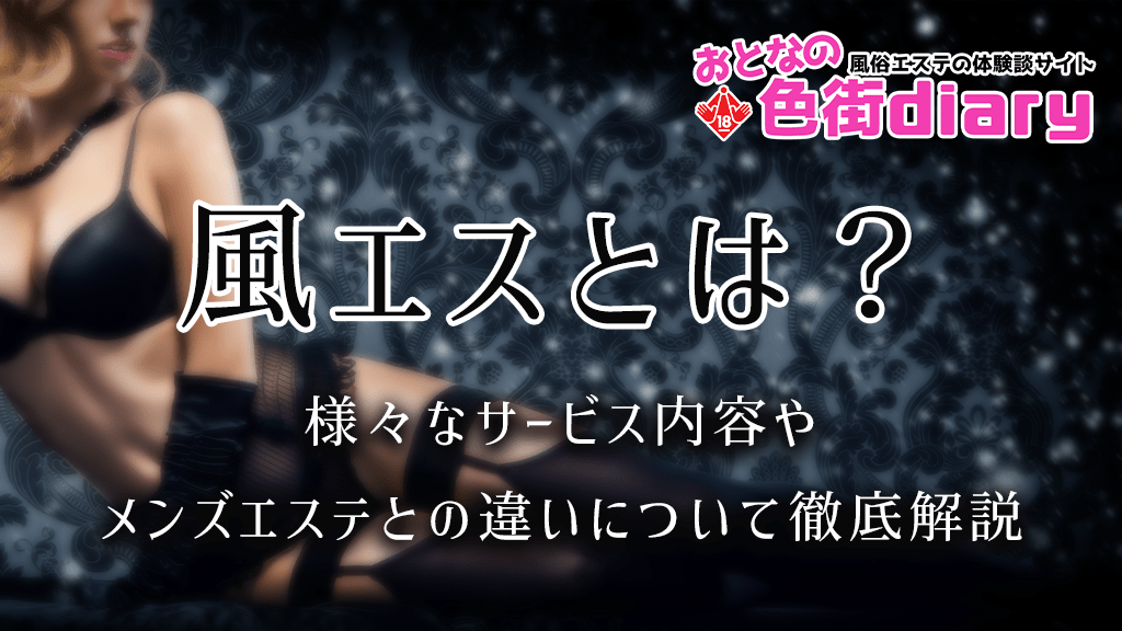 風俗エステのオプション「ソフトタッチ」とは？-大阪難波の性感エステ・マッサージ【アロマ・デ・パリ】