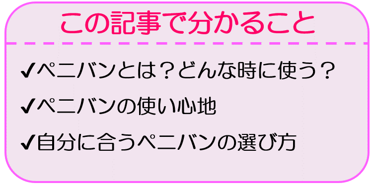 男女共に役立つおすすめのペニバン23品｜ おすすめのペニバン・スイングやバイブ付きベスト3