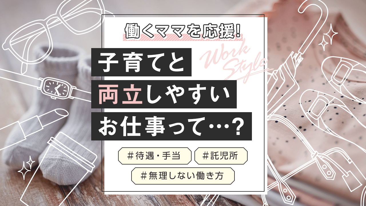 風俗で働くときに託児所って利用できる？どんな特徴があるの？ - バニラボ