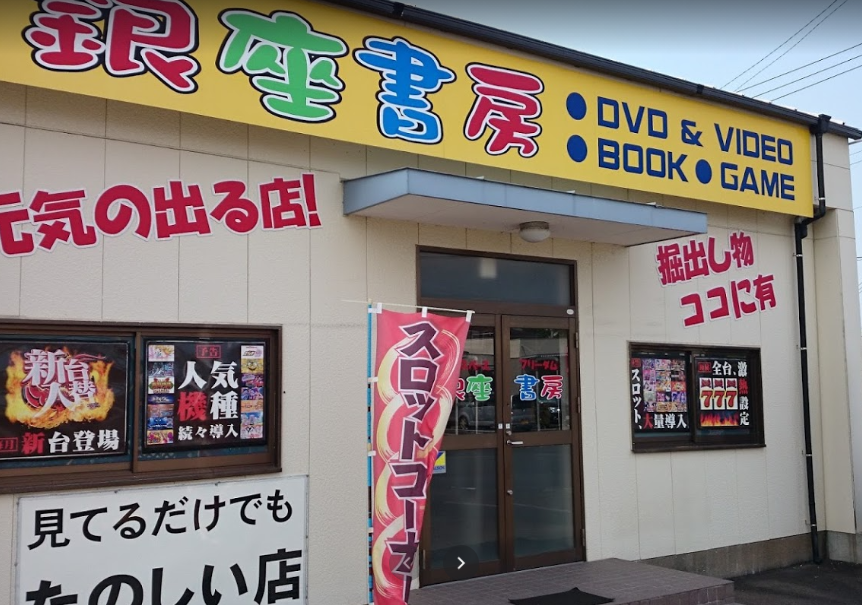 夢創庫 東大阪店 | 近くのアダルトショップNAVI 大阪