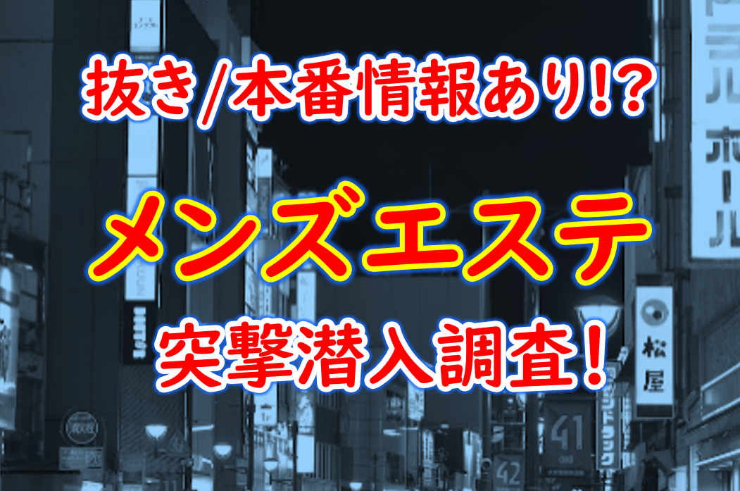 2024年新着】横浜・新横浜・川崎／店舗型エステのヌキあり風俗エステ（回春／性感マッサージ） - エステの達人