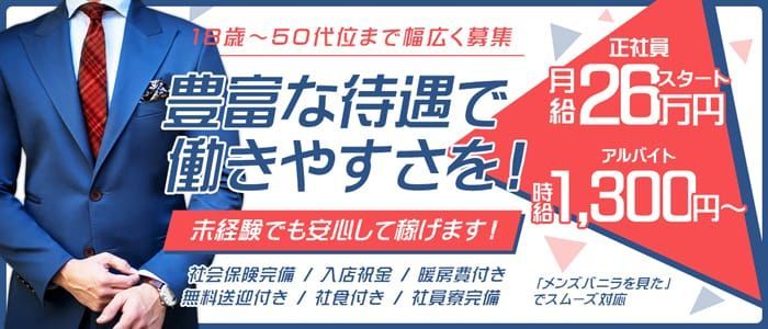 旭川の風俗求人【バニラ】で高収入バイト