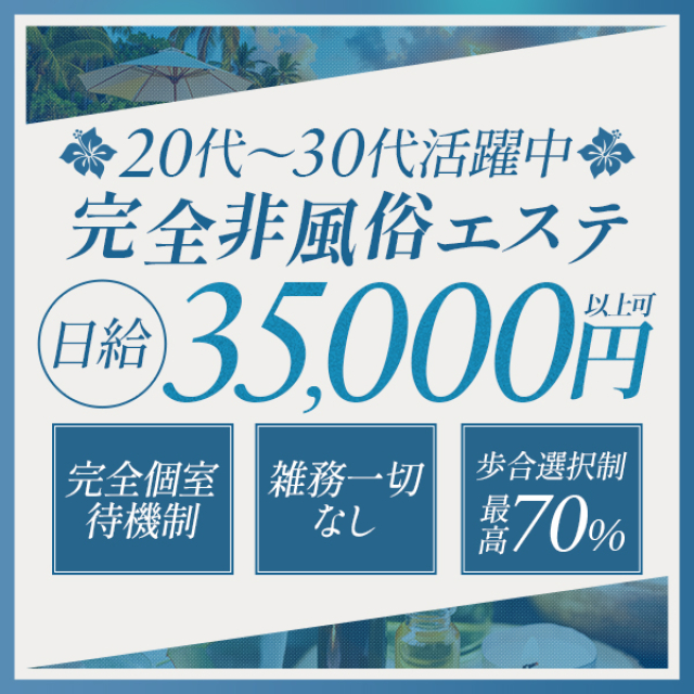 てのひら（テノヒラ）［今池 メンズエステ（一般エステ）］｜風俗求人【バニラ】で高収入バイト