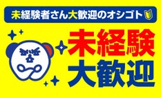 山梨県甲府市)カンタン組立作業 | 派遣の仕事・求人情報【HOT犬索（ほっとけんさく）】