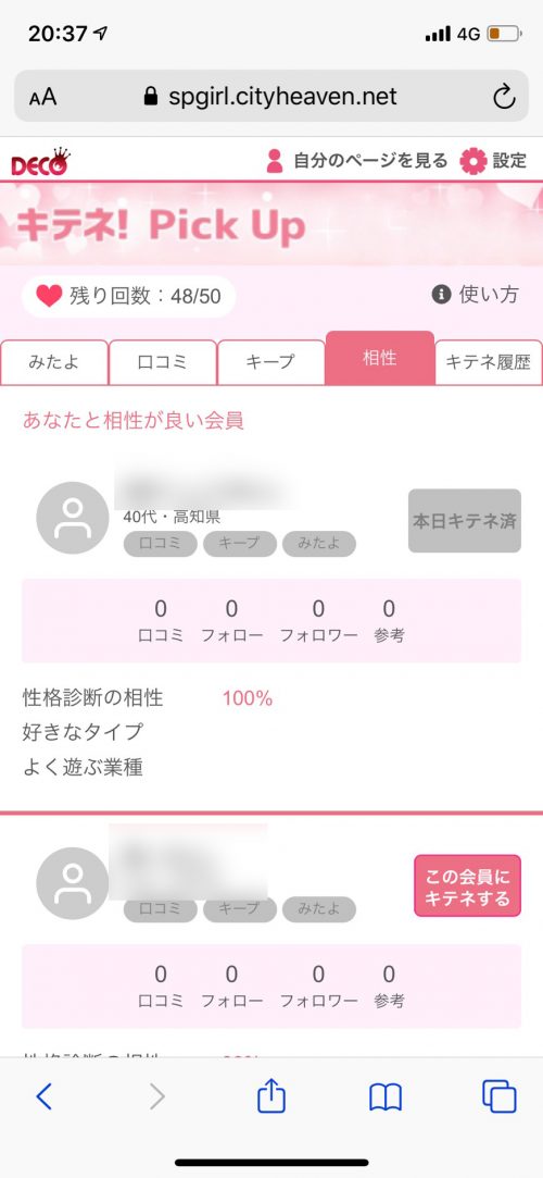 2023/4/1から随時リリース】来店ポイントの操作方法 - ヘブンnavi｜媒体ニュースサイト