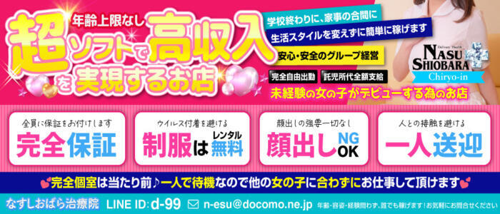 大田原女性高時給の副業高収入アルバイト風俗求人で高額報酬バイトを学生・ＯＬ・主婦のパートアルバイト募集中！稼げる情報【8】