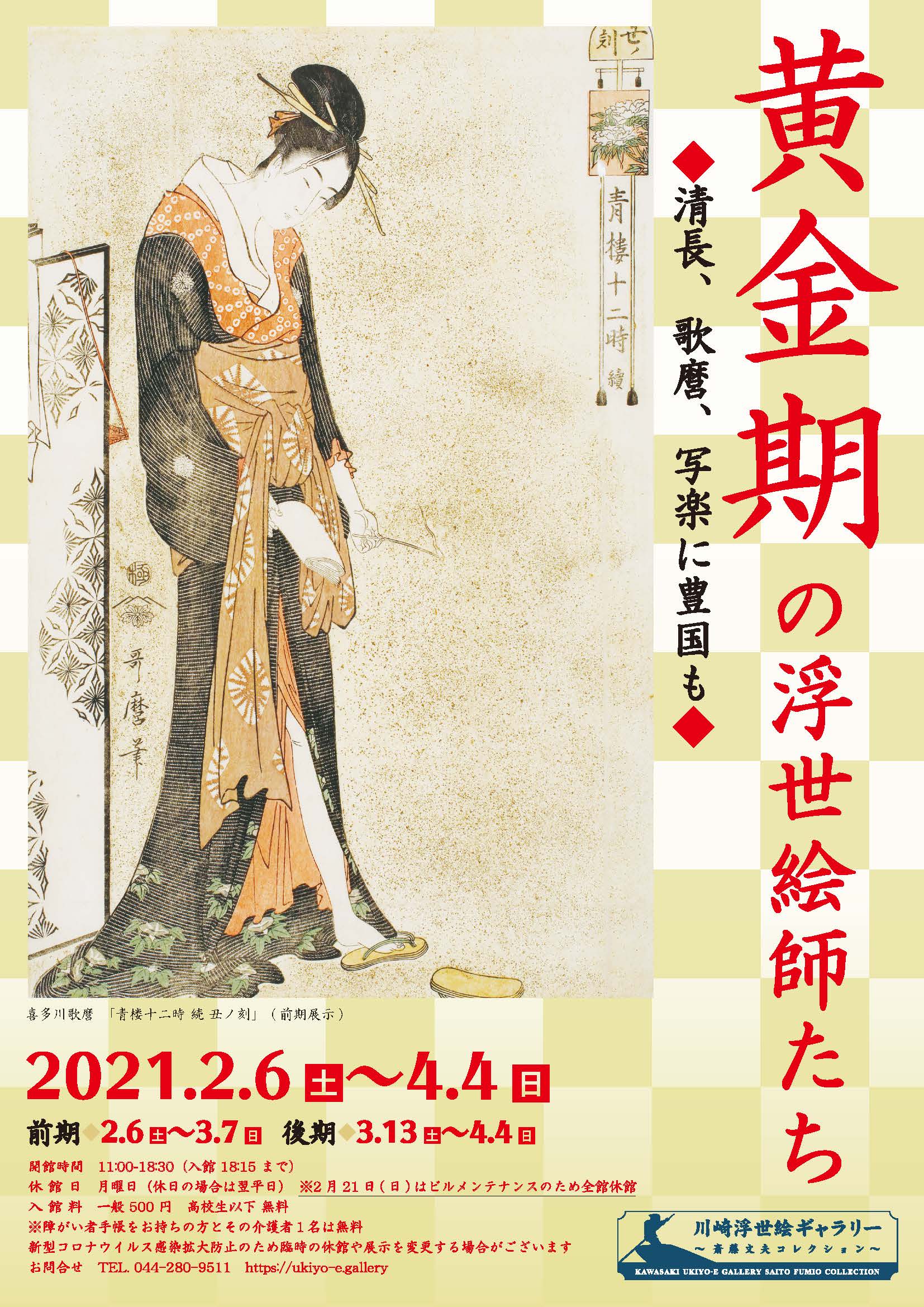 江戸の風俗再現 ４日からまつり | カルチャー |