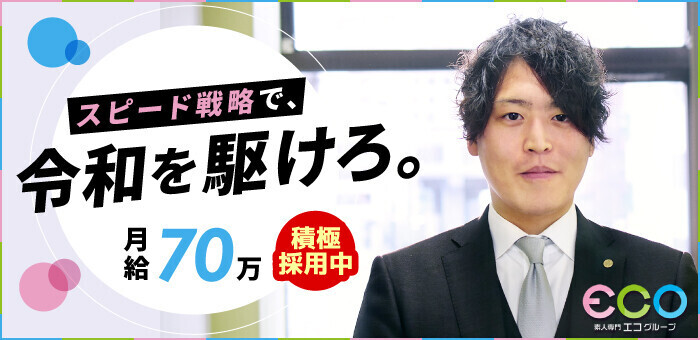 京橋の高収入男性求人【ぴゅあらばスタッフ】