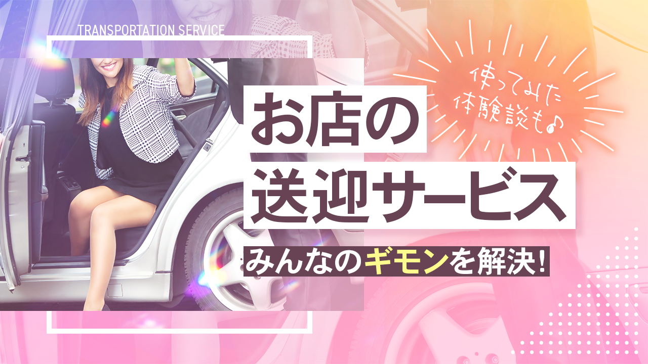 宮崎｜デリヘルドライバー・風俗送迎求人【メンズバニラ】で高収入バイト