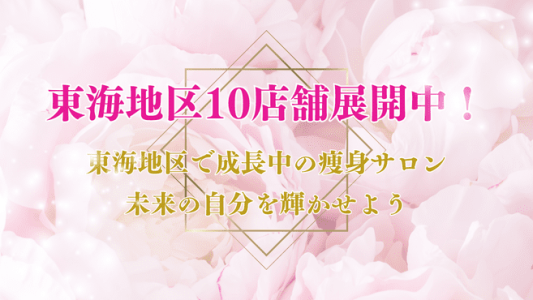 多治見・可児のメンズエステ求人｜メンエスの高収入バイトなら【リラクジョブ】