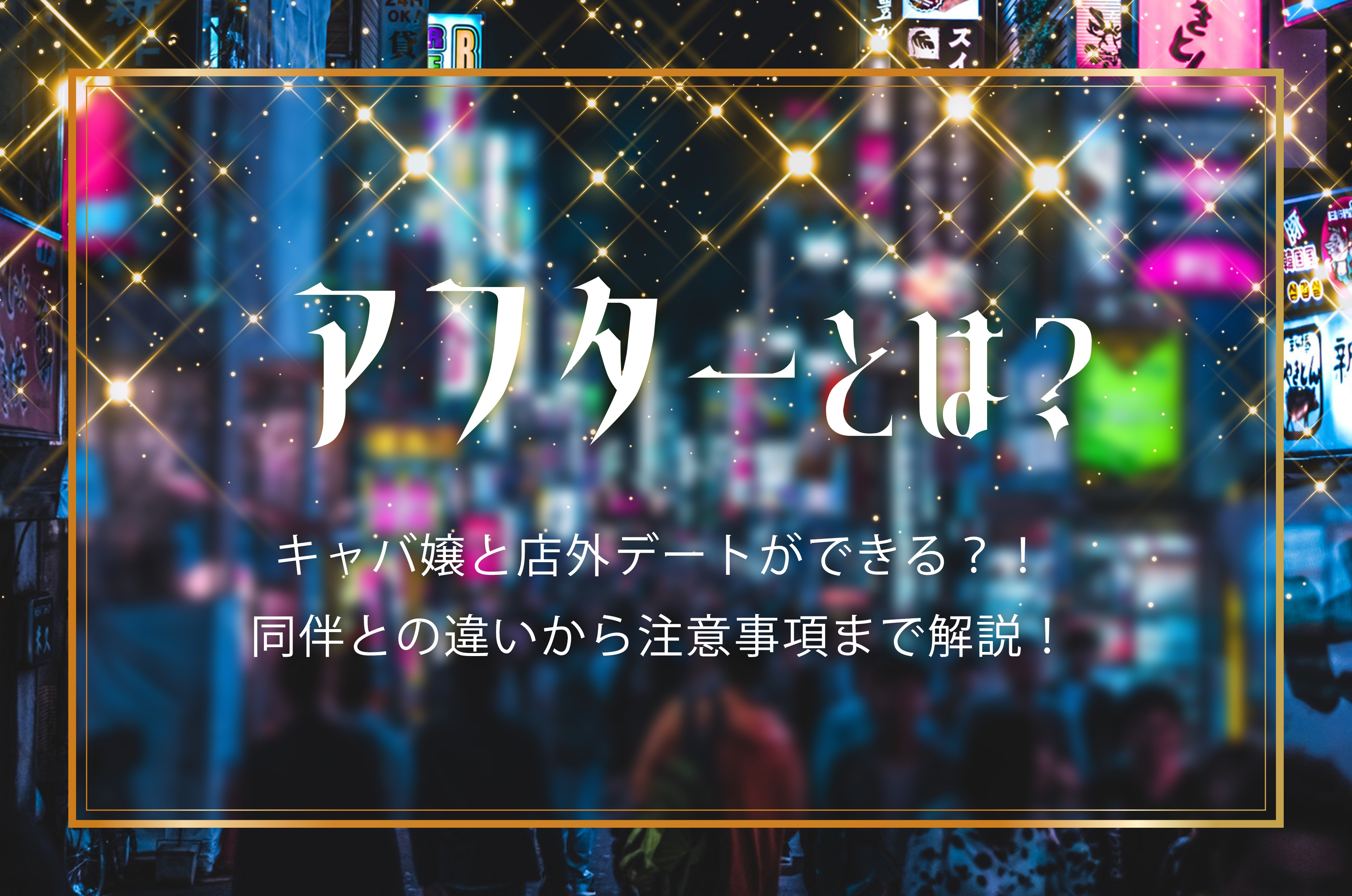 【体験談】仙台国分町のセクキャバ「RUSH（ラッシュ）」は本番（基盤）可？口コミや料金・おすすめ嬢を公開 | Mr.Jのエンタメブログ