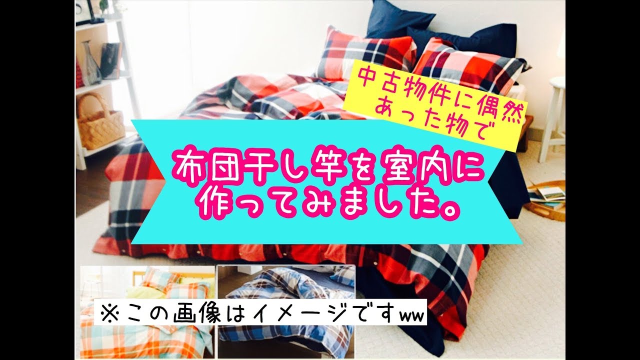 布団干しが好きになる？手軽で賢い布団の干し方アイデアRoomClip mag暮らしとインテリアのwebマガジン