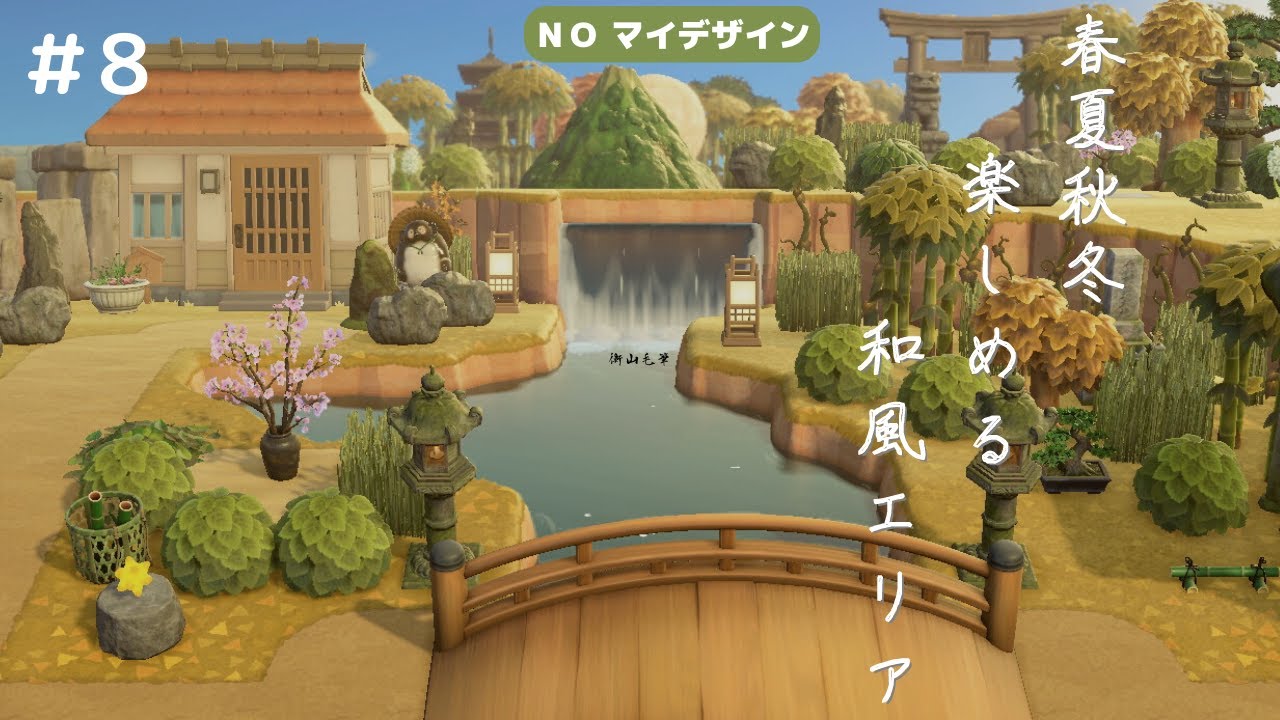 あつ森 住民の願いが叶う七夕感じるおしゃれな和風庭園をつくる🎋 七夕クリエイトあつまれどうぶつの森