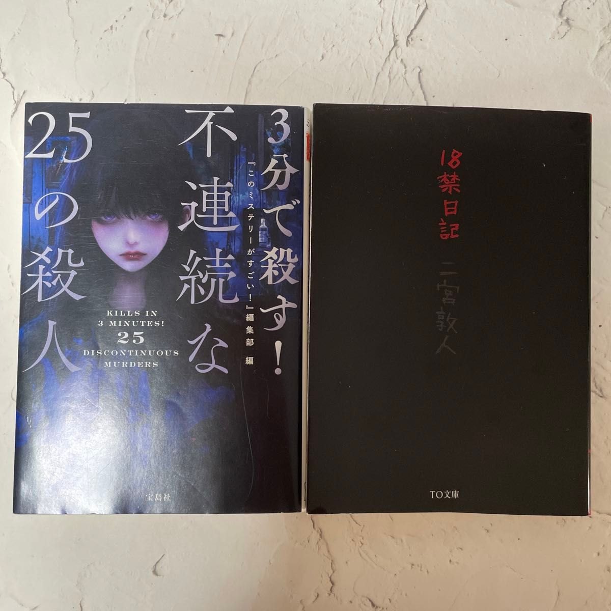 読書71・18禁日記。 | 真っ直ぐ100%