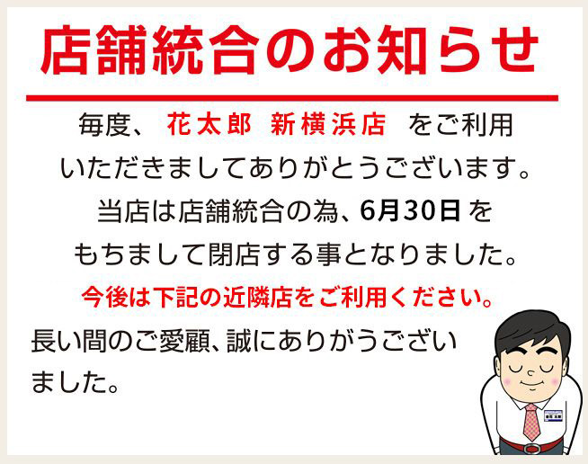 花太郎 伊勢佐木町本店|金太郎花太郎|DVD鑑賞・個室ビデオ・ビデオボックス