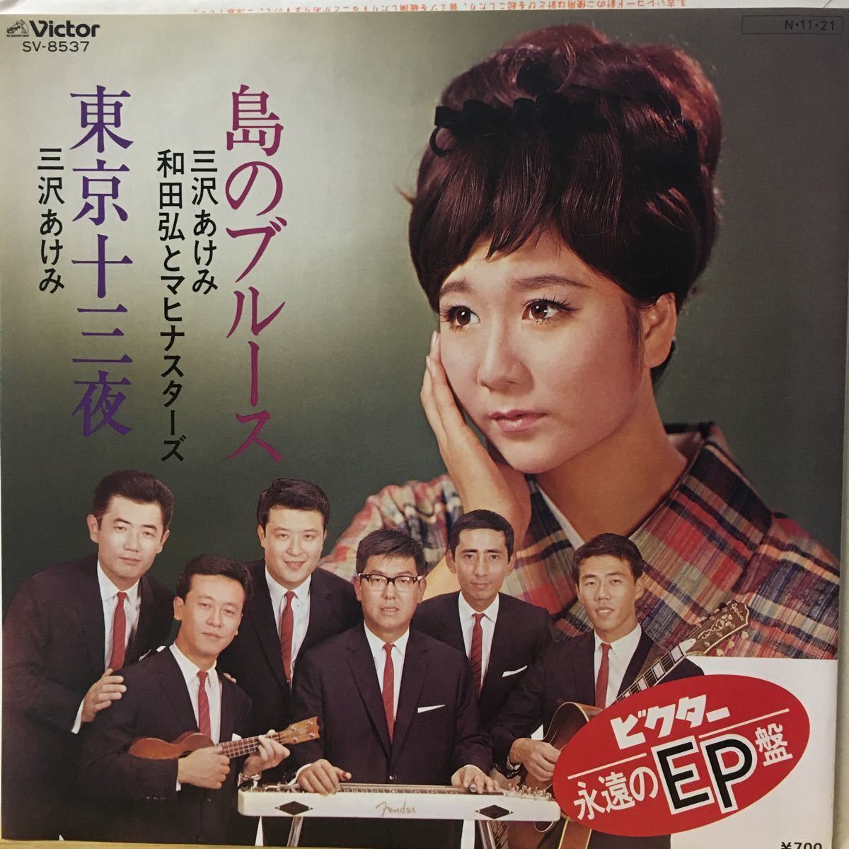 LPレコード お好み三沢あけみ傑作集 ビクター 1964年