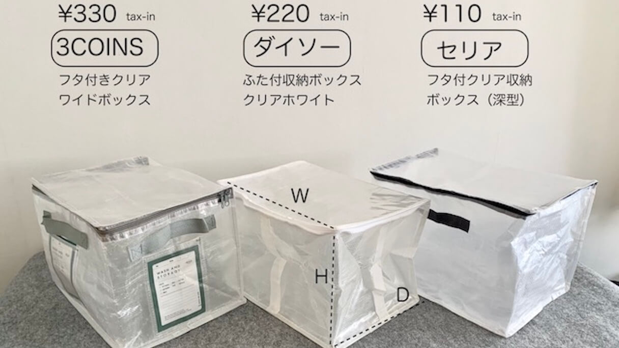 ダイソーとセリアから登場！ 収納のプロたちが歓喜「フタ付クリアボックス」詳細紹介 サイズ・色・使用実例2022 03 2819:50 サイゾーウーマン