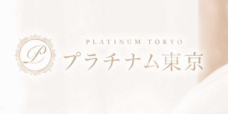 💍プラチナム東京 (@platinum_mel) / X