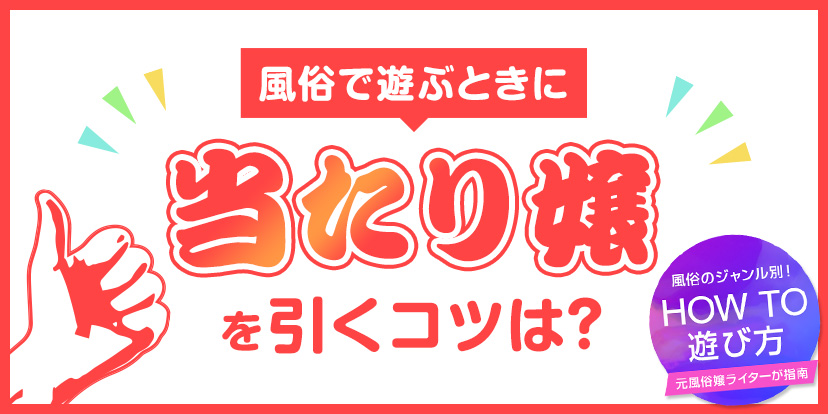 風俗で働くママの正直しんどい働く前に準備しておくべきこと！｜スカウト会社スイッチ