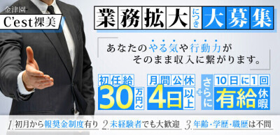 金津園の風俗男性求人・バイト【メンズバニラ】