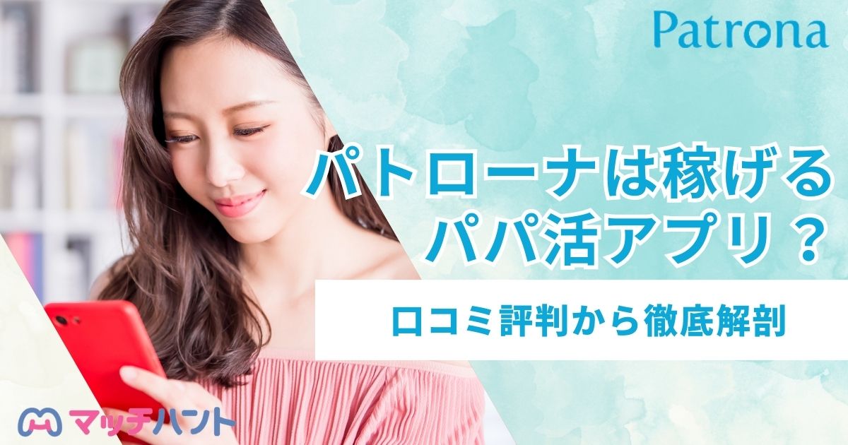 どっちが安全で稼げる？「夜職vsパパ活」まとめ | パパ活PJsalon_副業女子のすゝめ