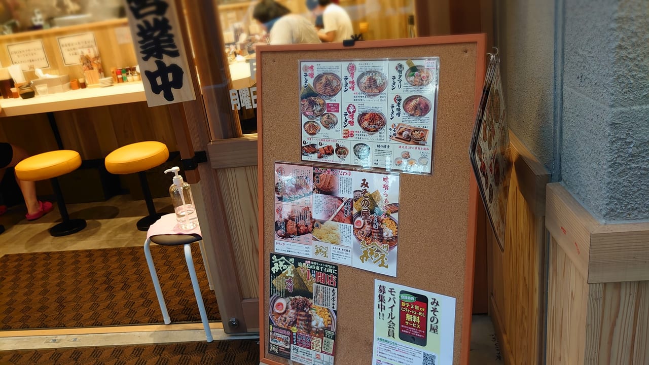 九州みその屋 天文館店 -